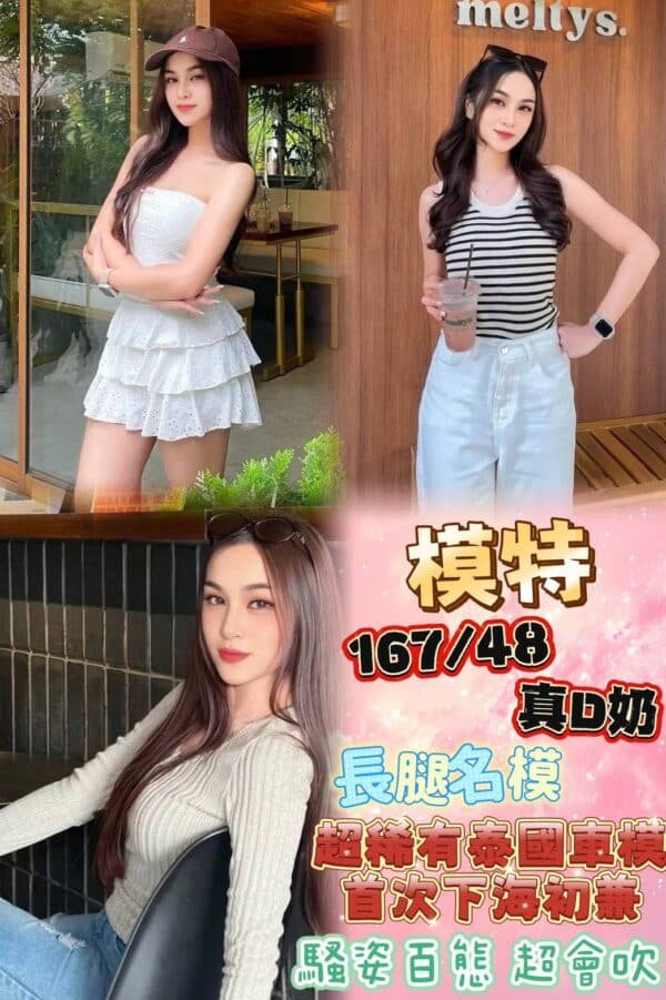 新北定點茶-泰國模特