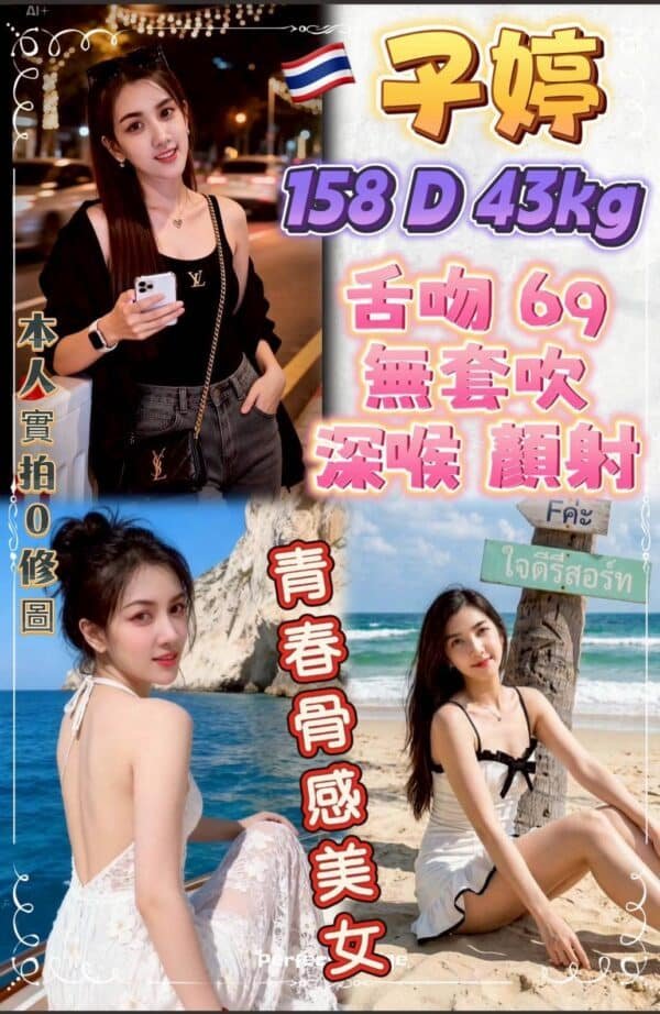 新北定點茶泰國子婷