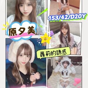 高雄外送茶-日本原夕美