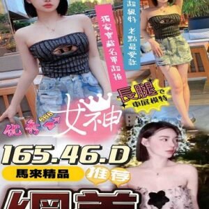 西區定點茶-馬來網美24Y 165 46 真D-嘉義定點茶