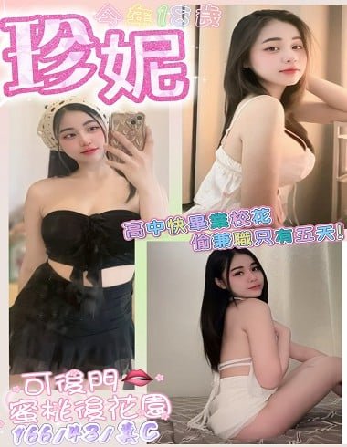 北區定點茶-泰國珍妮18Y 166 43 真C-台中定點茶