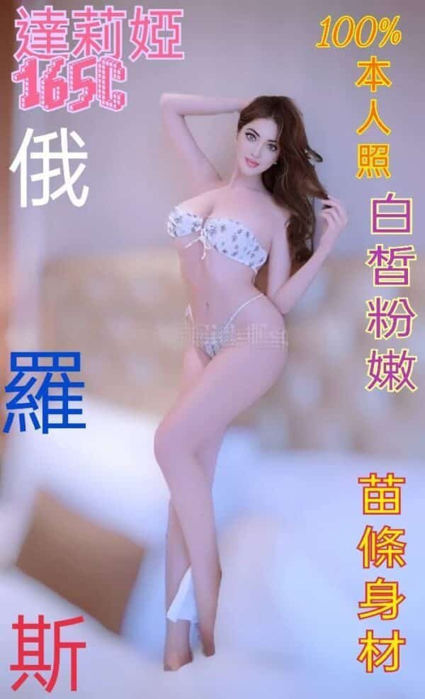 台北外送茶-俄羅斯達莉婭