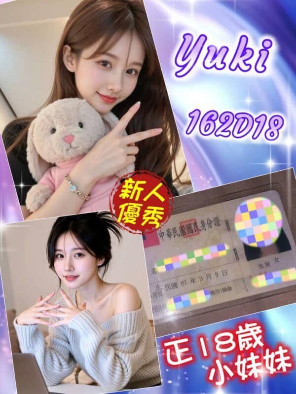 台北外送茶-台妹Yuki