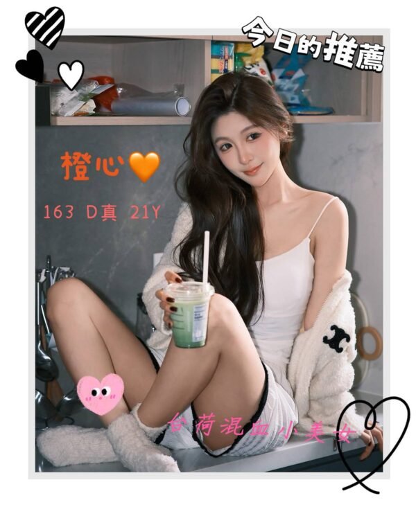 台北外送茶-台妹橙心