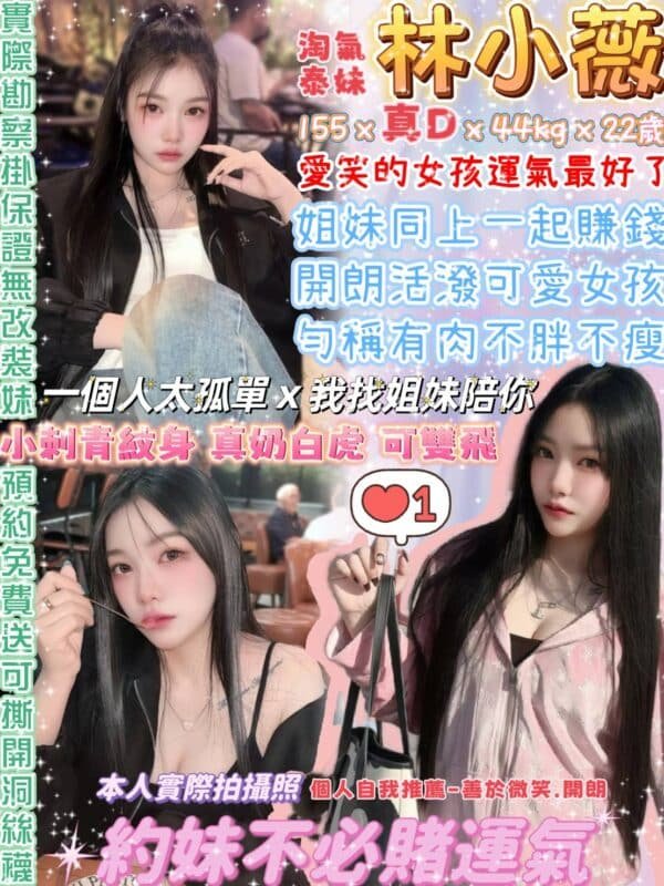 台北定點茶-泰國林小薇