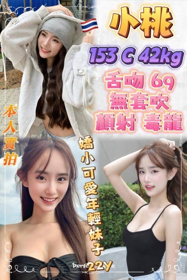 新北定點茶-泰國小桃