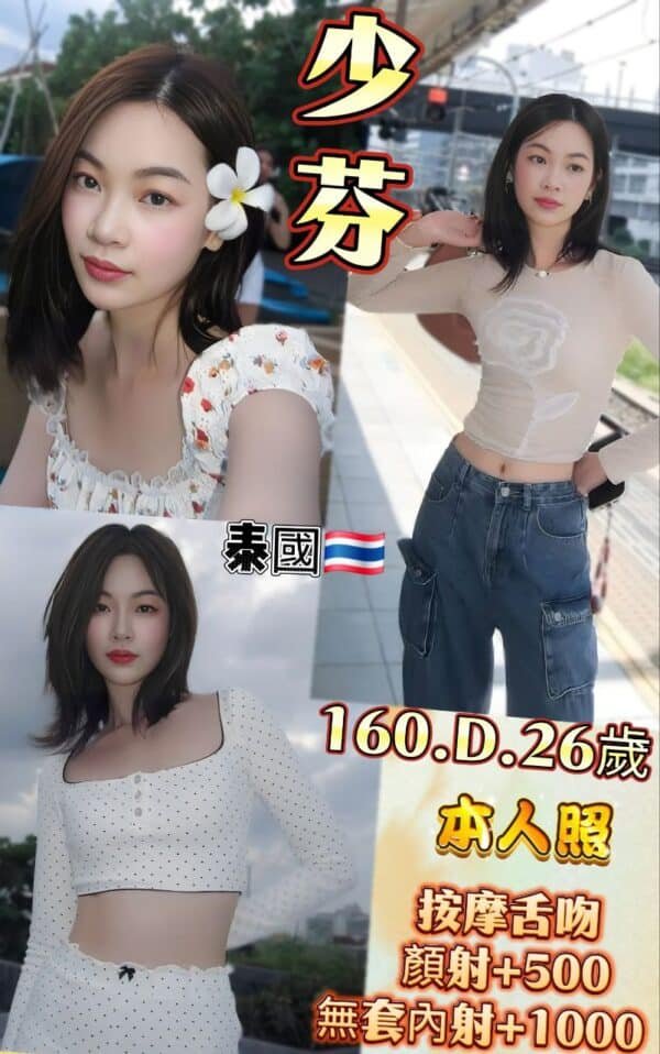 新北定點茶-泰國少芬