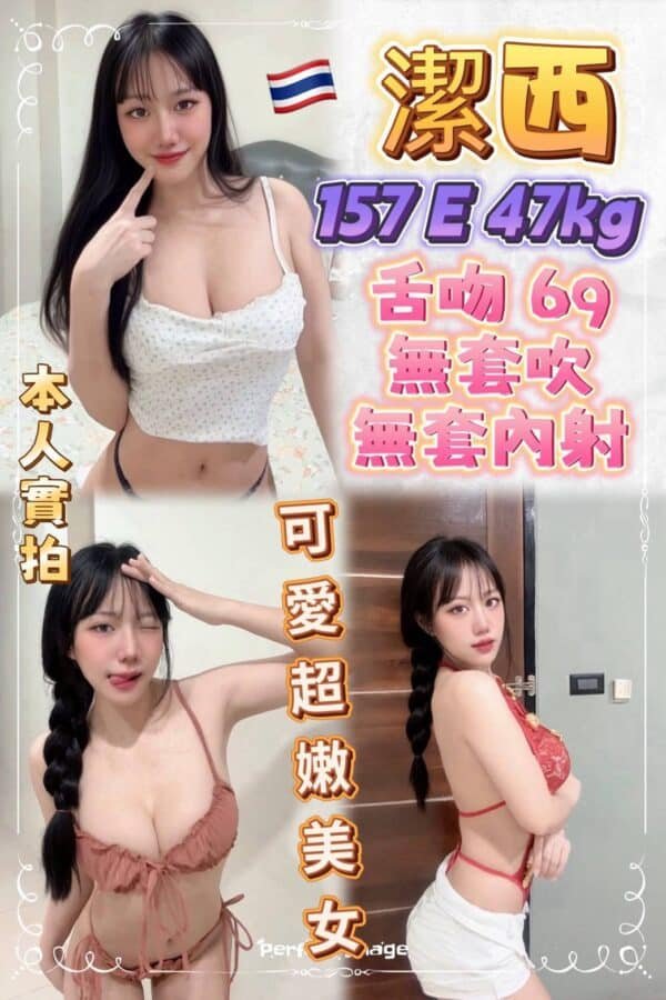 新北定點茶-泰國潔西