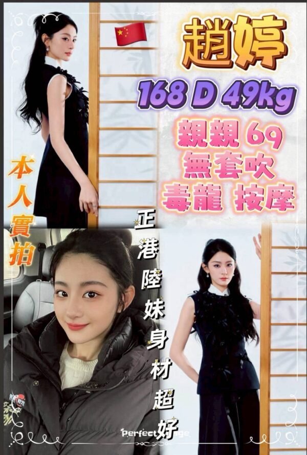 新北定點茶-港澳趙婷