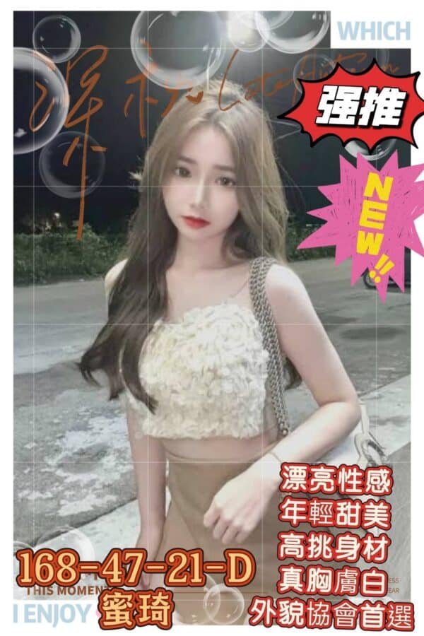 高雄外送茶-台妹蜜琦