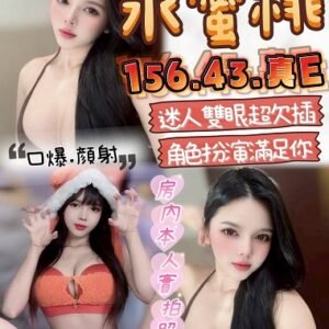 沙鹿定點茶-越南水蜜桃24Y 156 43 真E-台中定點茶