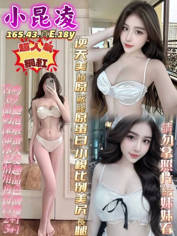 北區定點茶-越南小昆凌18Y 165 43 真E-台中定點茶