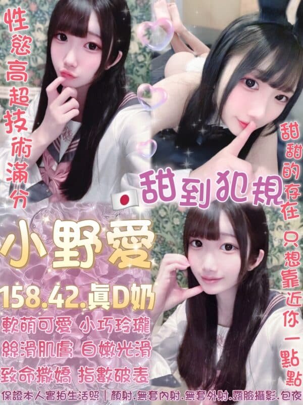 台北定點茶日本小野愛