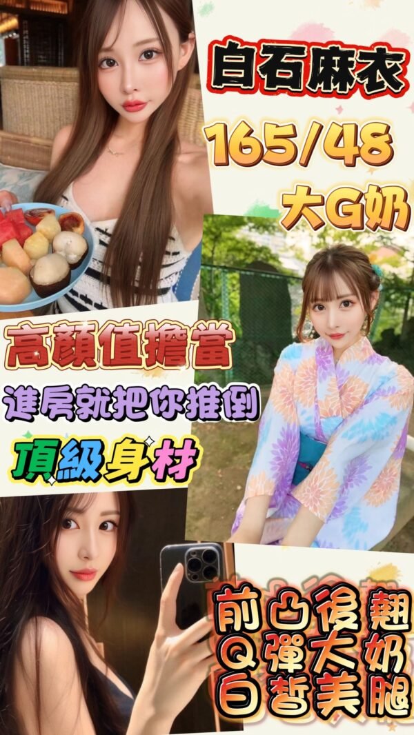 台北定點茶-日本白石麻衣