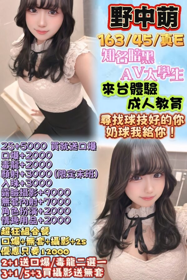 台北定點茶-日本野中萌