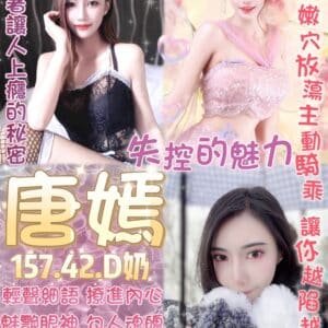 台北定點茶-泰國唐嫣