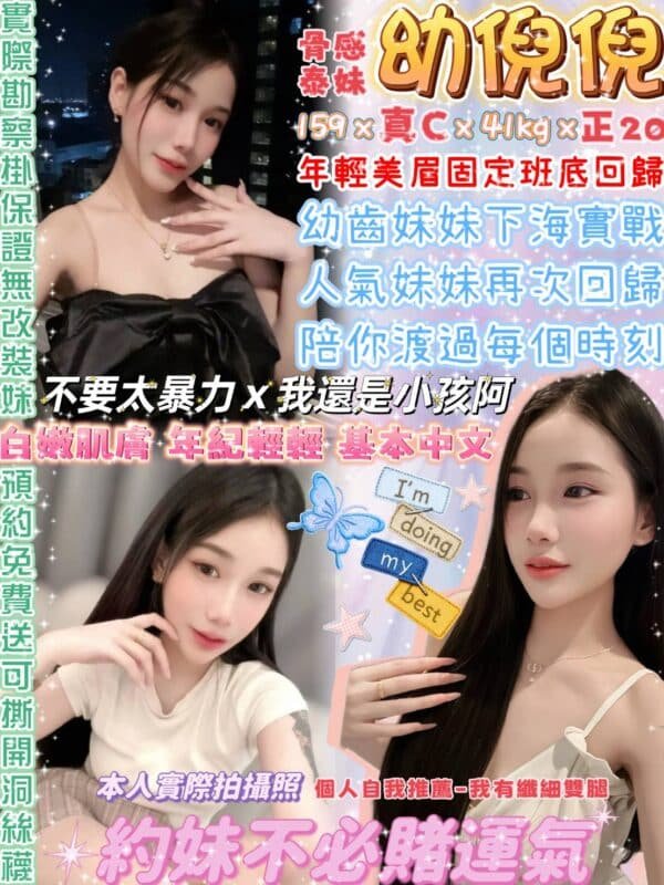 台北定點茶-泰國幼倪倪