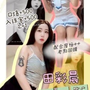 台北定點茶-泰國田彩晨