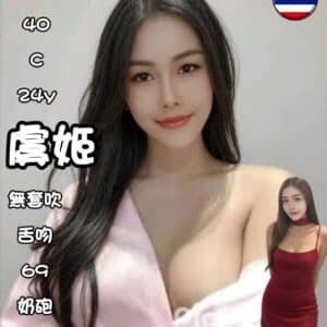 台北定點茶-泰國虞姬