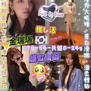 台北定點茶-韓國金瑞瑞