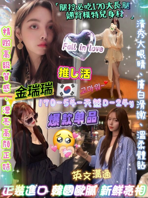 台北定點茶-韓國金瑞瑞