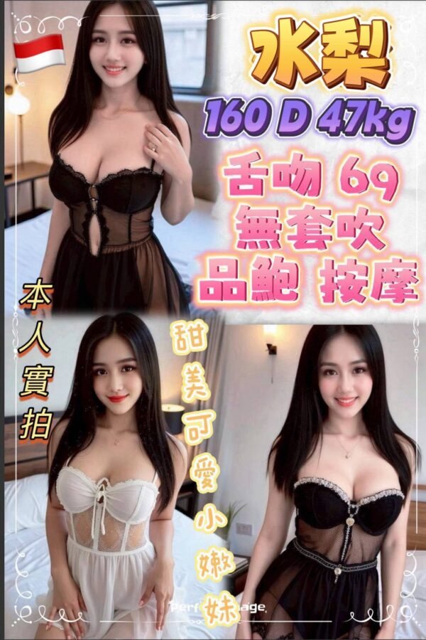 新北定點茶-印尼水梨