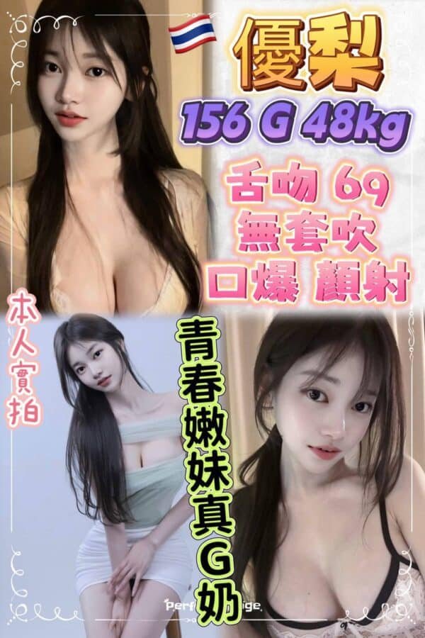 新北定點茶-泰國優梨