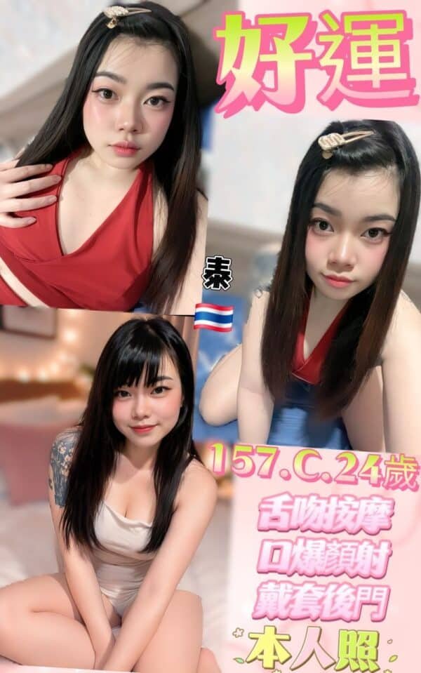 新北定點茶-泰國好運