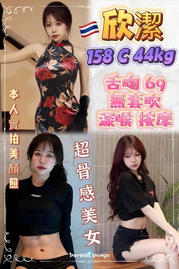 新北定點茶-泰國欣潔