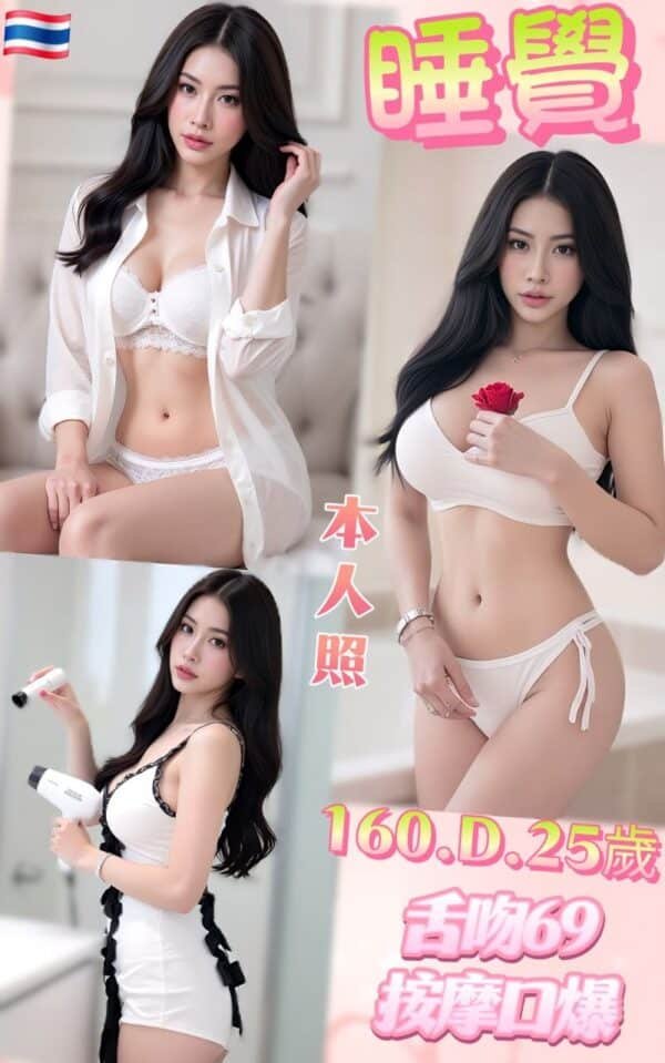 新北定點茶-泰國睡覺